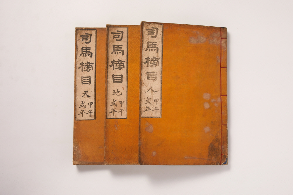 사마방목 (甲午式年 司馬榜目) 이미지